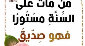 MENINGGAL DI ATAS SUNNAH DALAM KEADAAN TIDAK DIKENAL